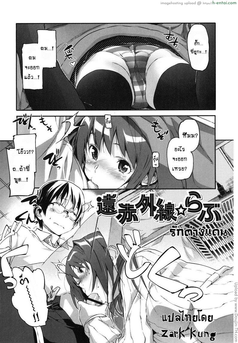 รักต่างแดน [Sameda Koban] Far-Infrared Love