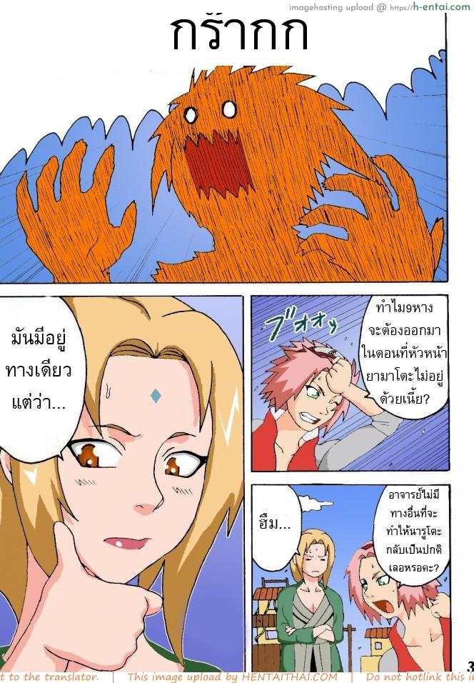 อ่านโดจิน วิธีสยบโหมดเก้าหาง Tsunades Sexual Therapy หน้า 3
