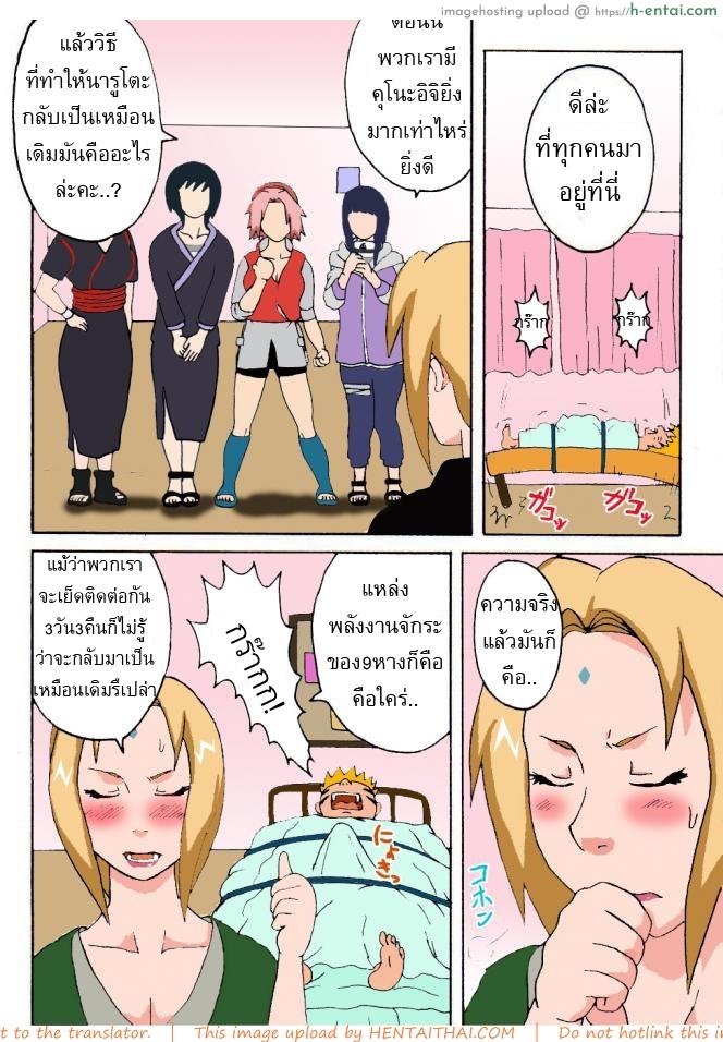 อ่านโดจิน วิธีสยบโหมดเก้าหาง Tsunades Sexual Therapy หน้า 4