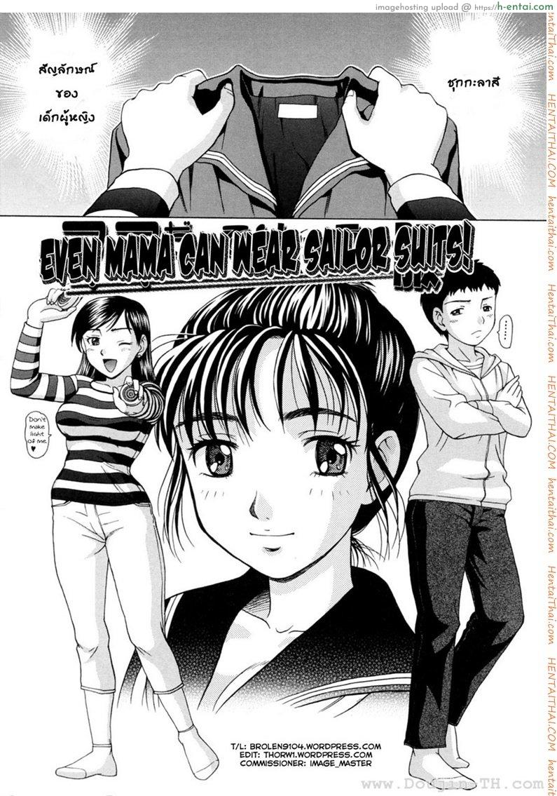 อ่านโดจิน เมื่อคุณแม่ใส่ชุดนักศึกษา [Shiraishi Nagisa] Mamadatte! Sailor Fuku | Even Mama Can Wear Sailor Suits! หน้า 5