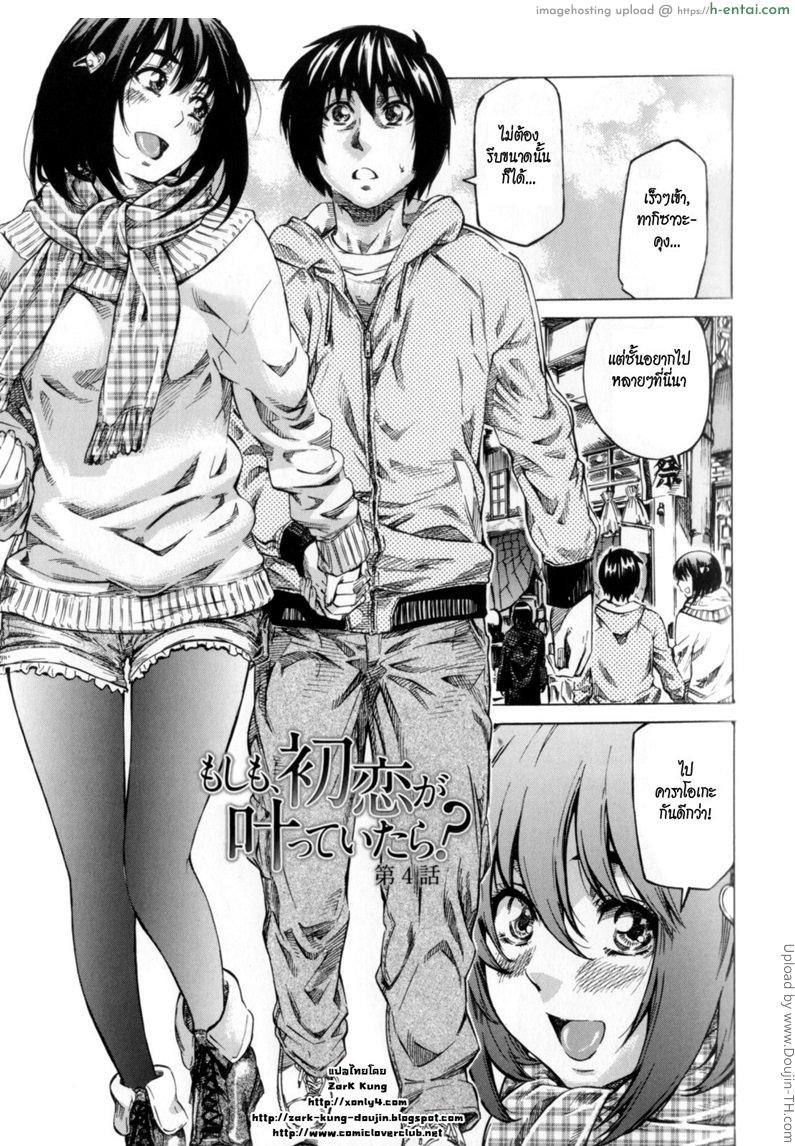 วุ่นรักในวัยเรียน 4 จบ [MARUTA] Moshimo Hatsukoi ga Kanatte Itara Ch.04
