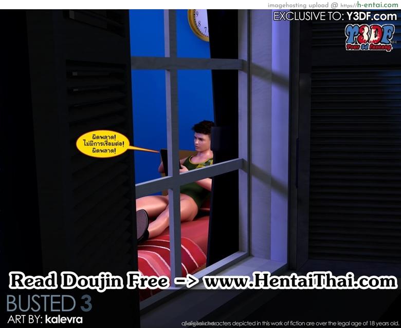 ขอผมอึ้บหน่อยนะ 3 [3D] BUSTED 3