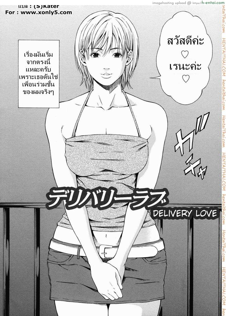 อ่านโดจิน เพื่อนรักส่งเลิฟ [Syuuen] Kagai Jugyou | Delivery Love (Decensored) หน้า 2