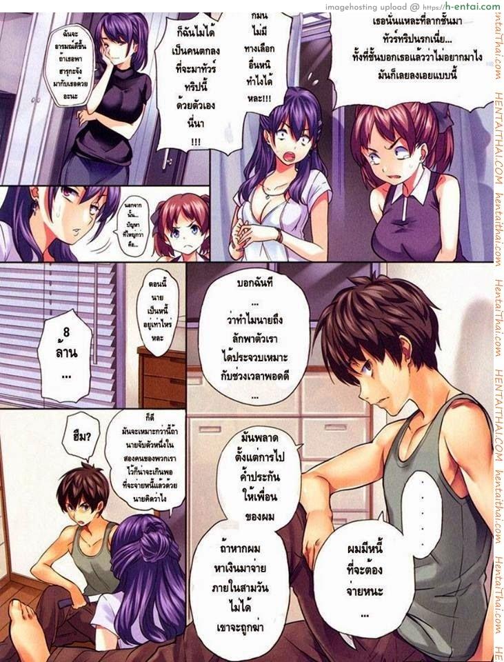 อ่านโดจิน หน้าที่ของตัวประกัน [Tosh] Trouble Trip Hard Temptation (COMIC Kairakuten 2011-12) หน้า 2