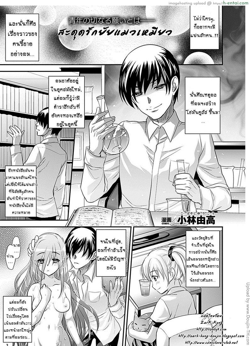 สะดุดรักยัยแมวเหมียว [Kobayashi Yutaka] Osakari Neko-nyan