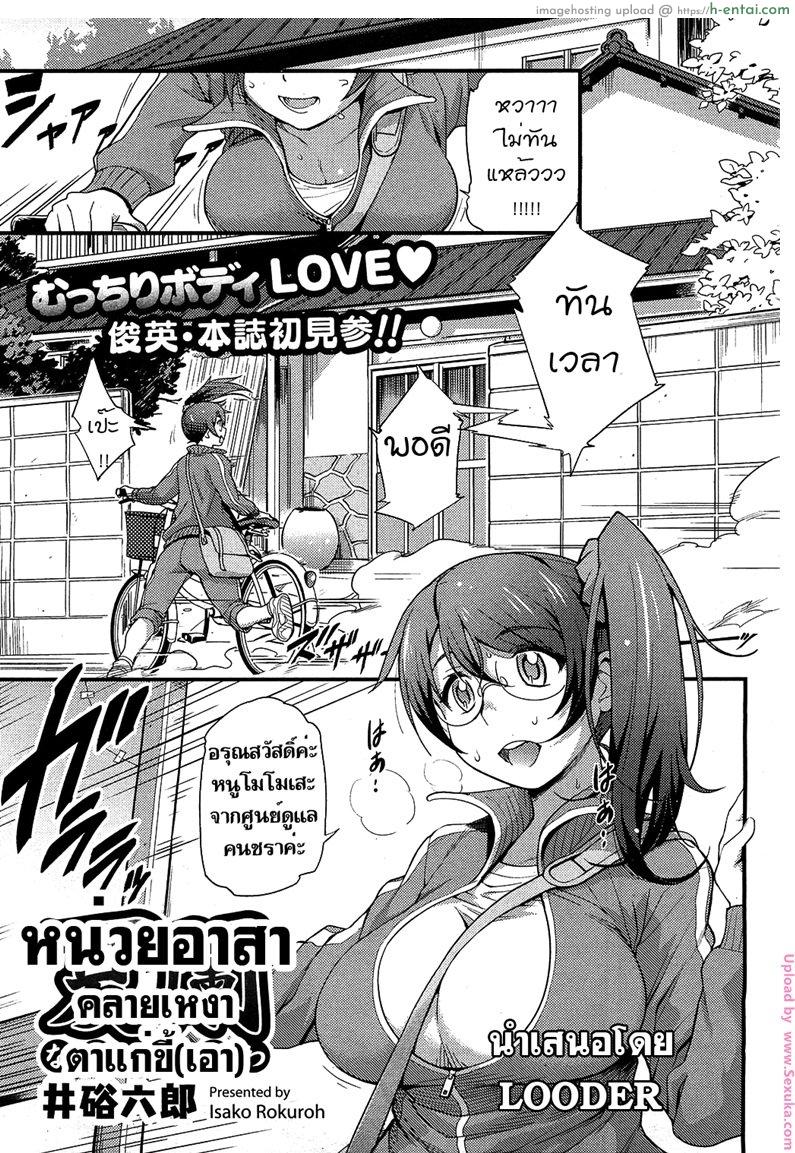 หน่วยอาสาคลายเหงา [isako rokuroh] Natsutakenawa Peak of Summer (COMIC HOTMiLK 2012-09)