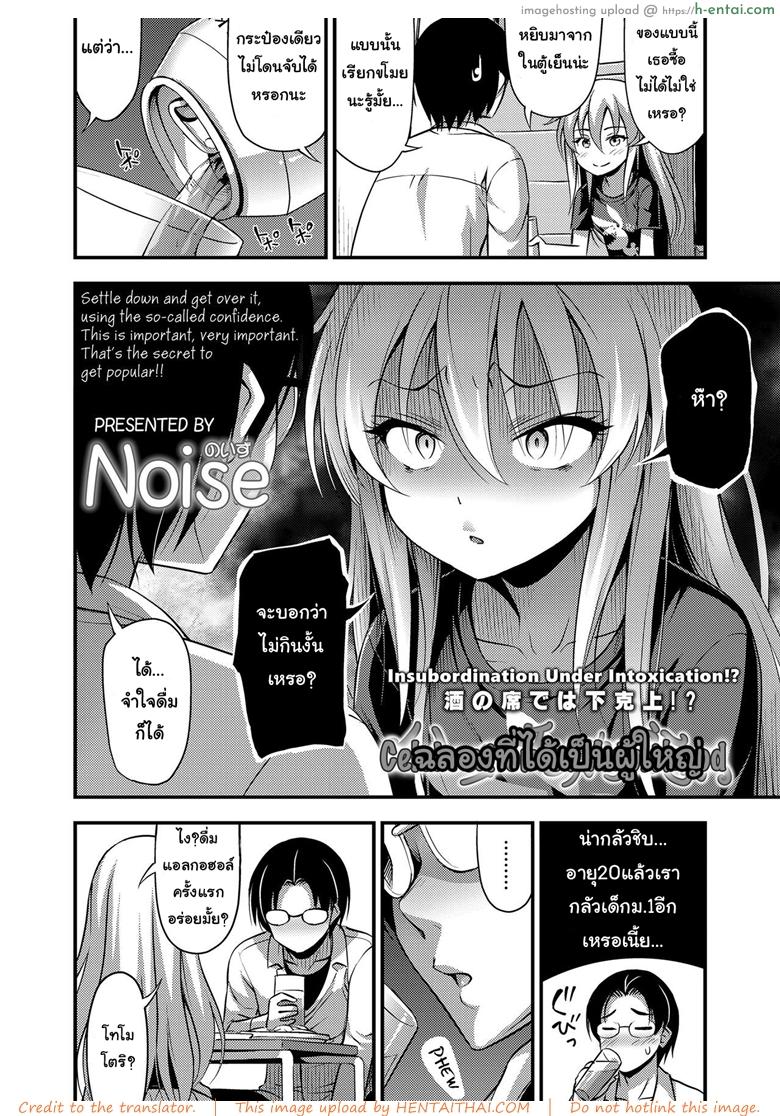 อ่านโดจิน ฉลองที่ได้เป็นผู้ใหญ่ [Noise] Hatachi no Oiwai | Celebration of Adulthood (COMIC LO 2018-06) หน้า 2