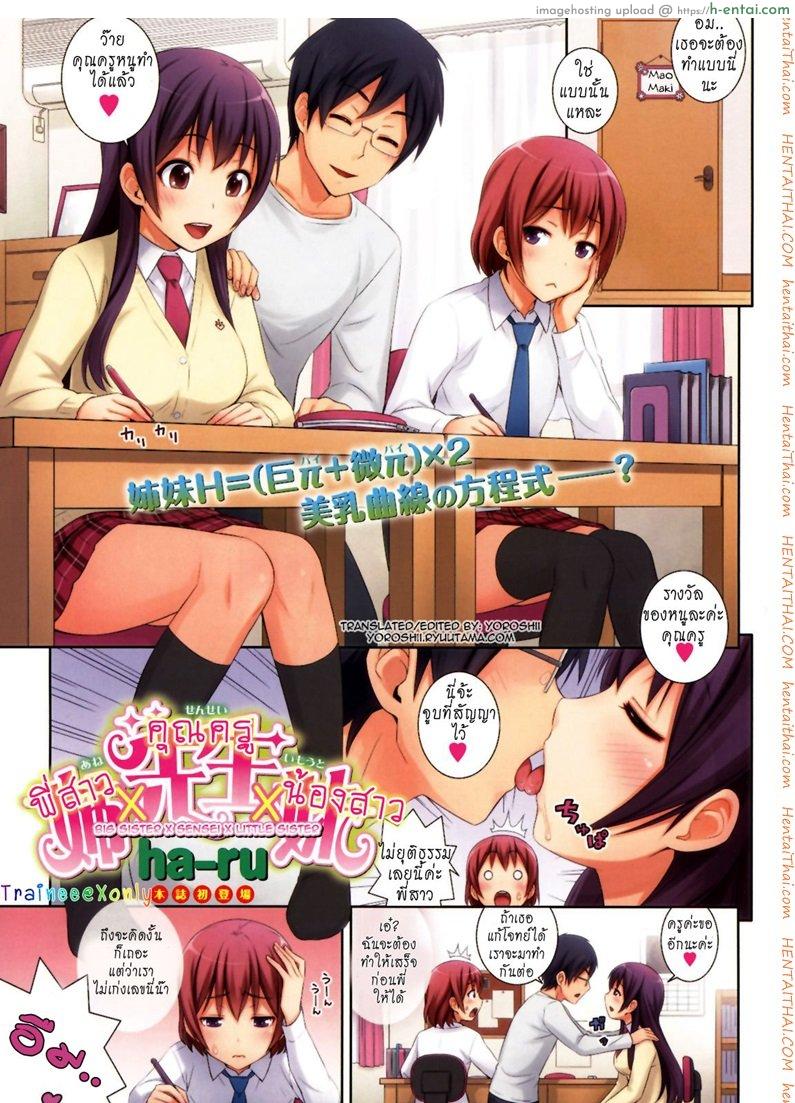 พี่สาว x คุณครู x น้องสาว [Medical Berry] Ane x Sensei x Imouto