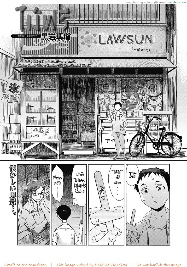 ไม้ฟรี [Kuroiwa Menou] Natsu no Kyoushuu (Web Manga Bangaichi Vol. 23)