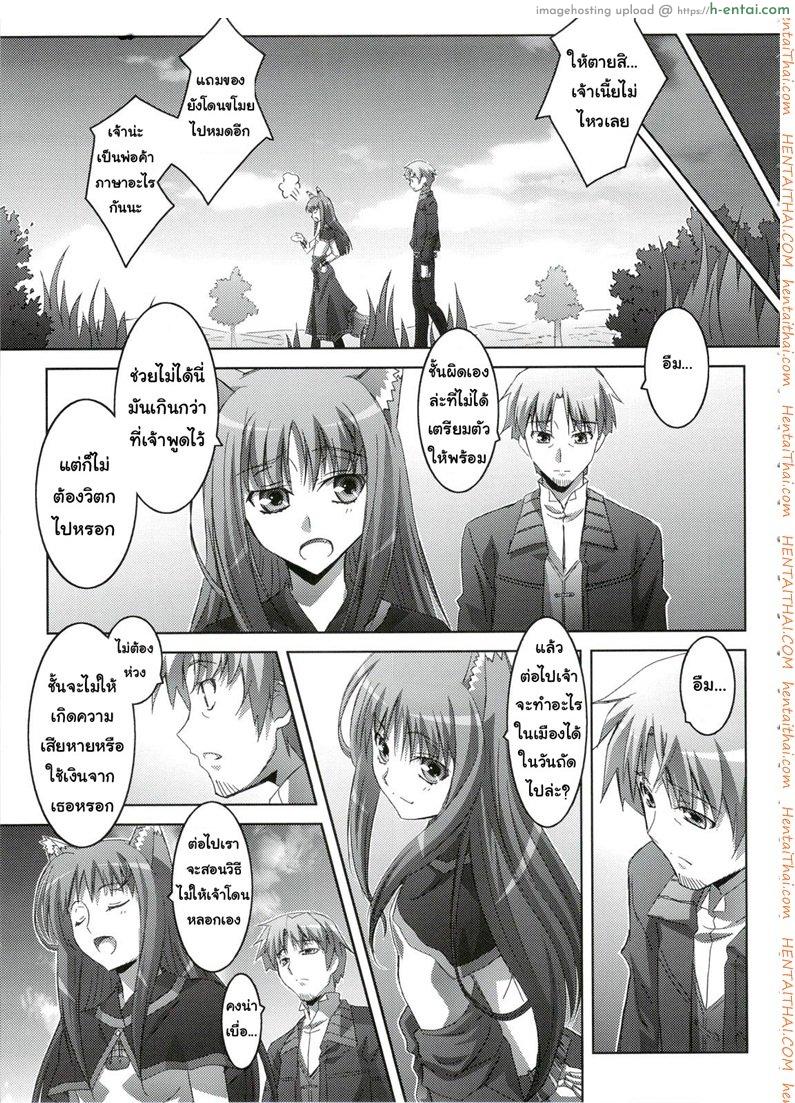 อ่านโดจิน สรรพคุณ เห็ดถั่งเช่า (C74) [Mahirutei (Izumi Mahiru)] Horon Hororon (Ookami to Koushinryou [Spice and Wolf]) หน้า 2