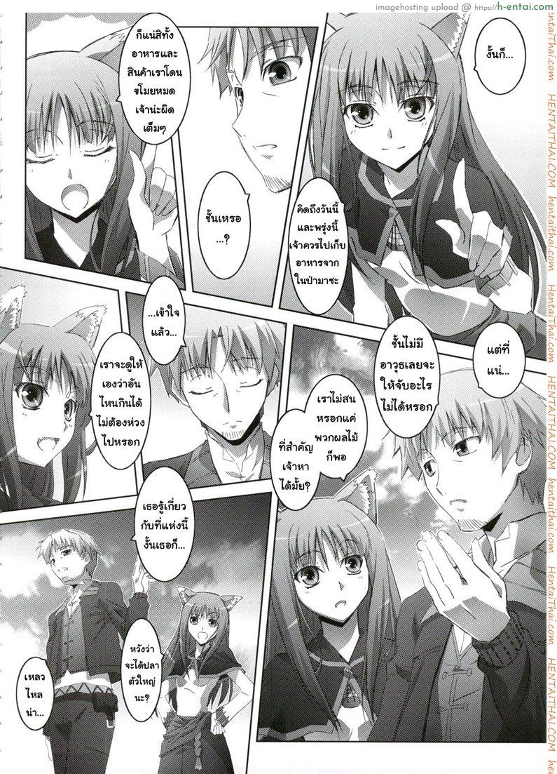 อ่านโดจิน สรรพคุณ เห็ดถั่งเช่า (C74) [Mahirutei (Izumi Mahiru)] Horon Hororon (Ookami to Koushinryou [Spice and Wolf]) หน้า 3