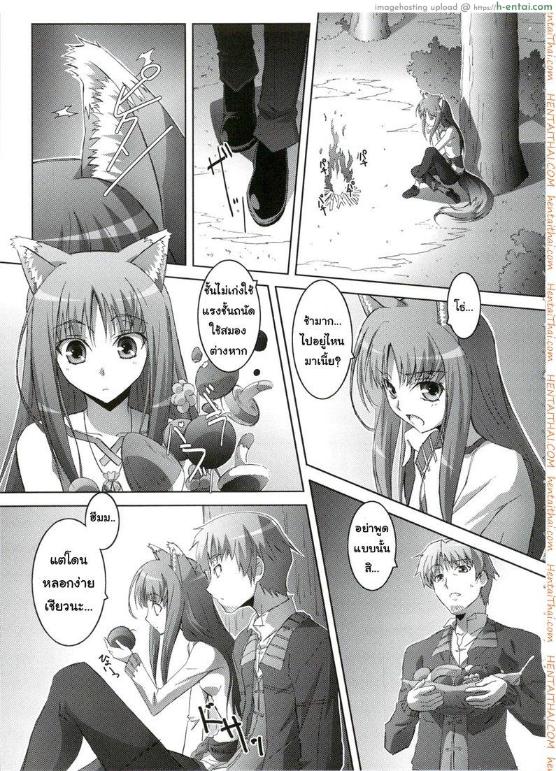 อ่านโดจิน สรรพคุณ เห็ดถั่งเช่า (C74) [Mahirutei (Izumi Mahiru)] Horon Hororon (Ookami to Koushinryou [Spice and Wolf]) หน้า 4