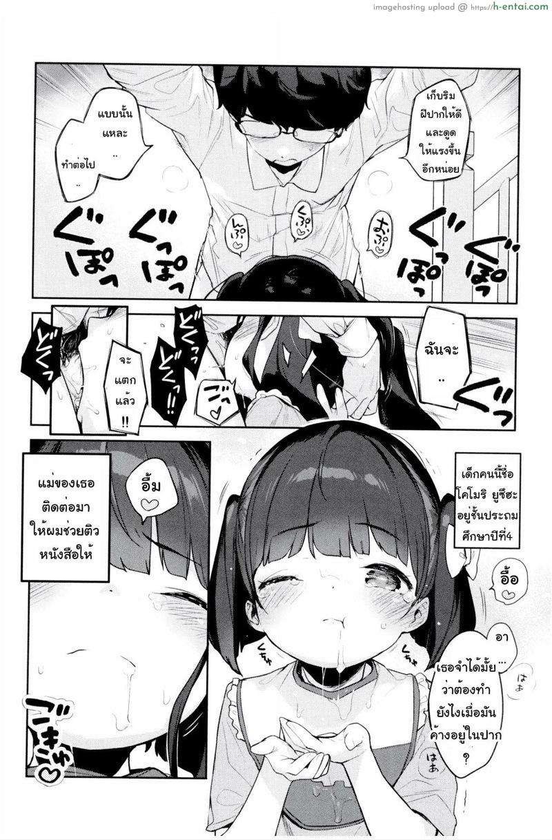 อ่านโดจิน สาวน้อยดีของครู [Henreader] Tsugou No Iiko | Convenient Good Girl (Motto! Hatsukoi Ribbon ) หน้า 4