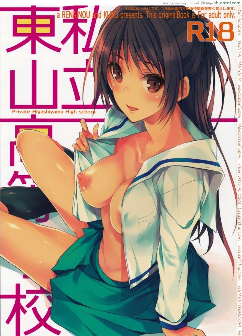 เหตุบังเอิญ (C87) [Renainou, KUKU (Mizuyuki, Minase Seri)] Shiritsu Higashiyama Koutougakkou