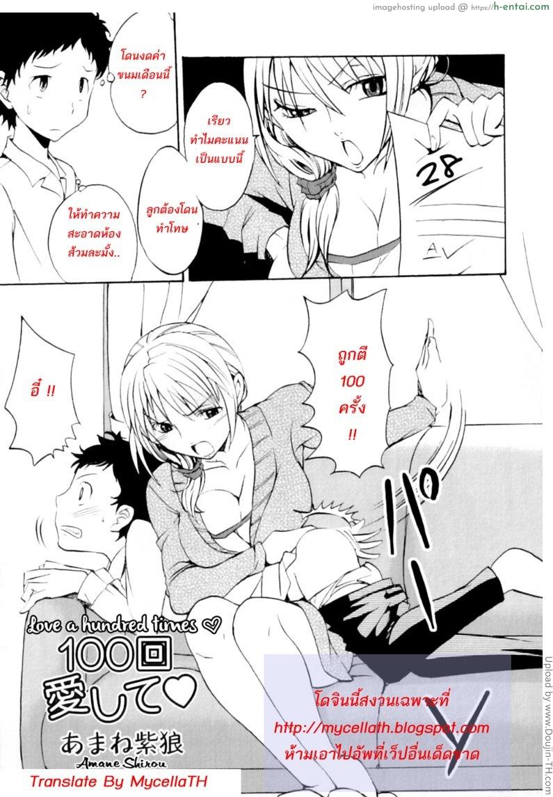 รางวัลของลูก อึ้บเลยร้อยครั้ง [Amane Shirou] Love a hundred times (Maman Love 6)
