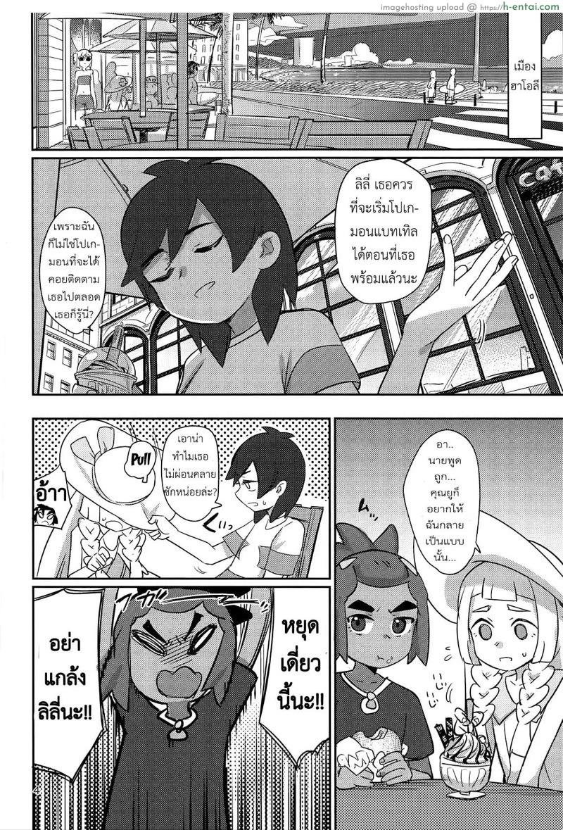 อ่านโดจิน อยู่กับฉัน (C96) [PYPYworks (Syamonabe)] STAND BY ME (Pokémon Sun and Moon) หน้า 3