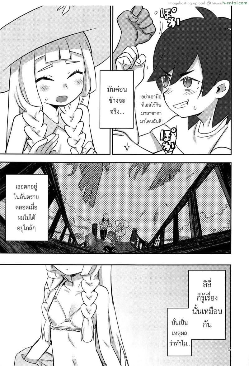 อ่านโดจิน อยู่กับฉัน (C96) [PYPYworks (Syamonabe)] STAND BY ME (Pokémon Sun and Moon) หน้า 4
