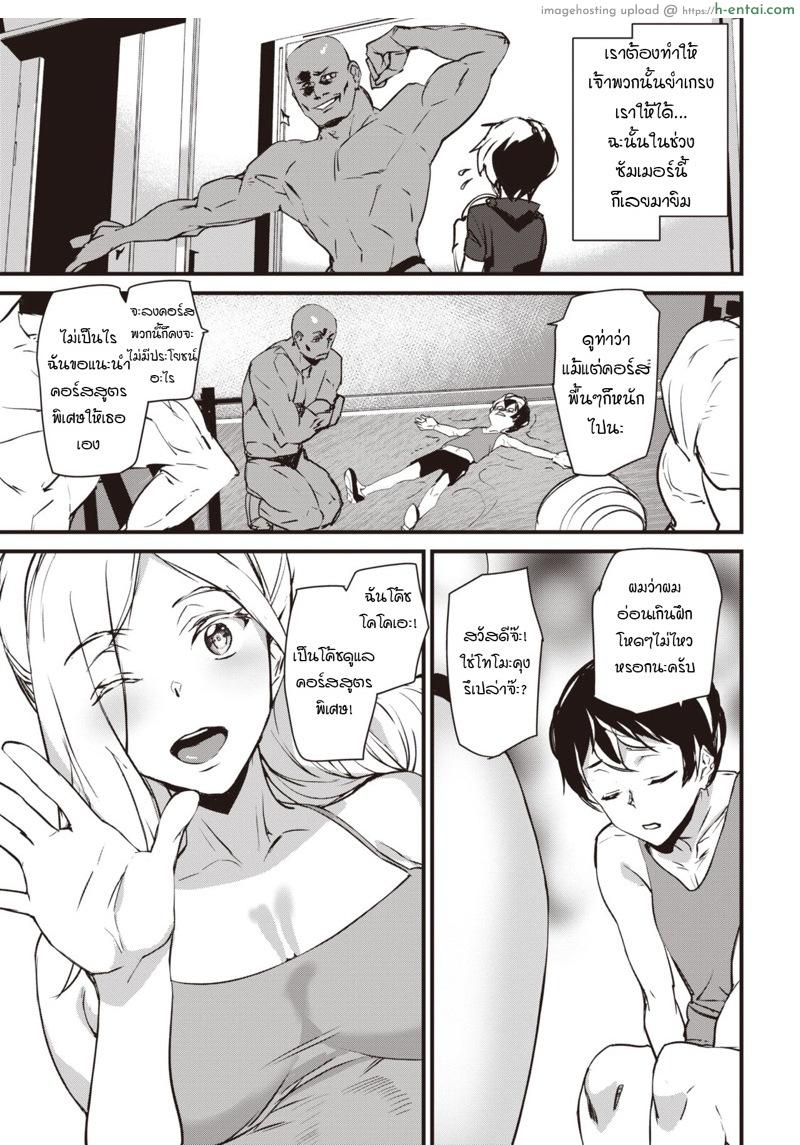 อ่านโดจิน ทำได้ไม่เบื่อ ได้เหงื่อแน่นอน [Ashiomi Masato] Work Out! (COMIC Kairakuten 2020-09) หน้า 3