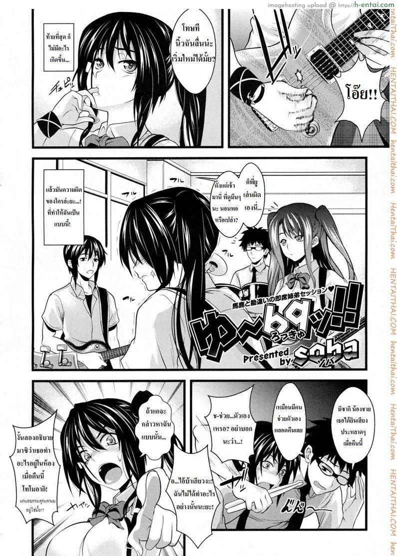 อ่านโดจิน ฝึกดนตรีกับพี่สาว [soba] Yuu 69 (Rock You)! (COMIC Megastore 2009-10) หน้า 2