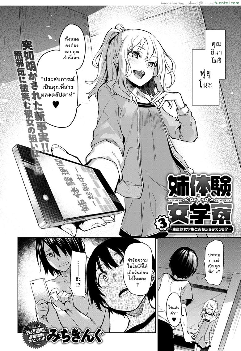 อ่านโดจิน ไล่เก็บสาวหอพักหญิง 3 [Michiking] Ane Taiken Jogakuryou Ch.3 | Older Sister Experience – The Girls’ Dormitory หน้า 2