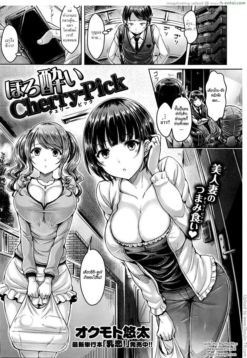 แวะห้องสาวเพื่อนบ้าน [Okumoto Yuuta] Horoyoi Cherry-Pick | Tipsy Cherry Pick
