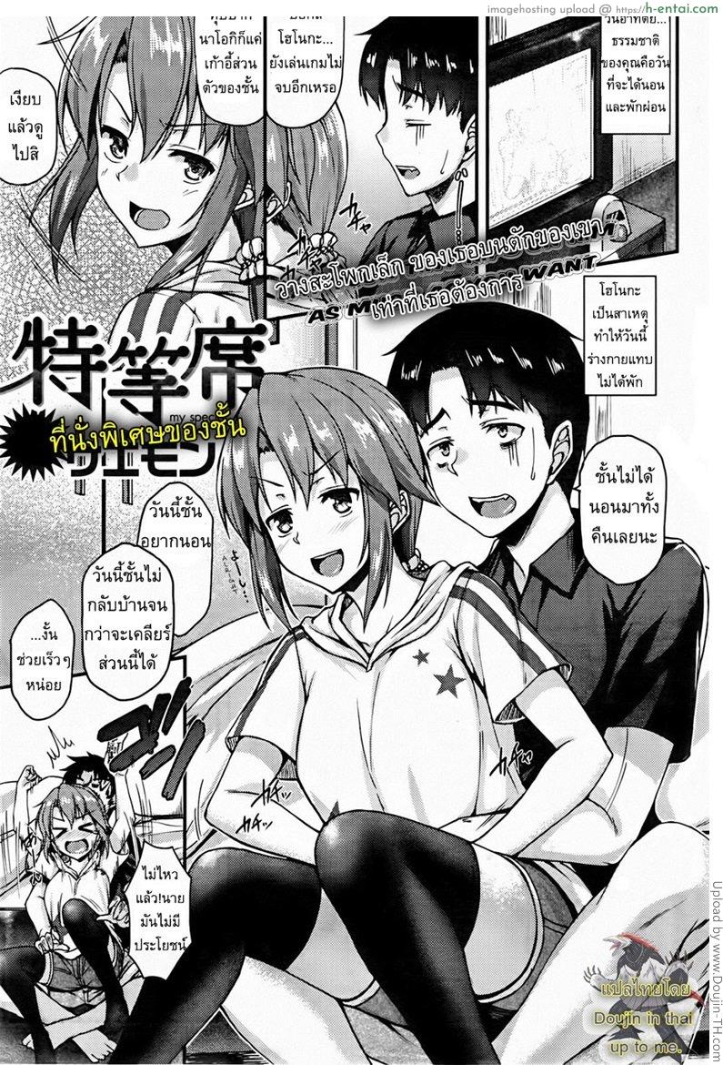 ที่นั่งพิเศษของชั้น [Saemon] My Special Seat