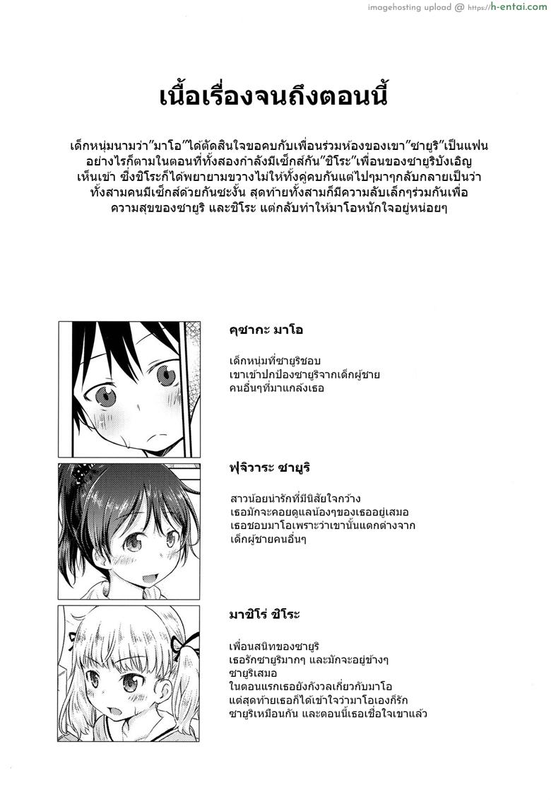 อ่านโดจิน กิจกรรมเล็กๆของสาวน้อยๆ 3 จบ – รักของเรา [Kidoukan (Kidou Muichi)] Kodomo no Seikatsu 3 หน้า 2