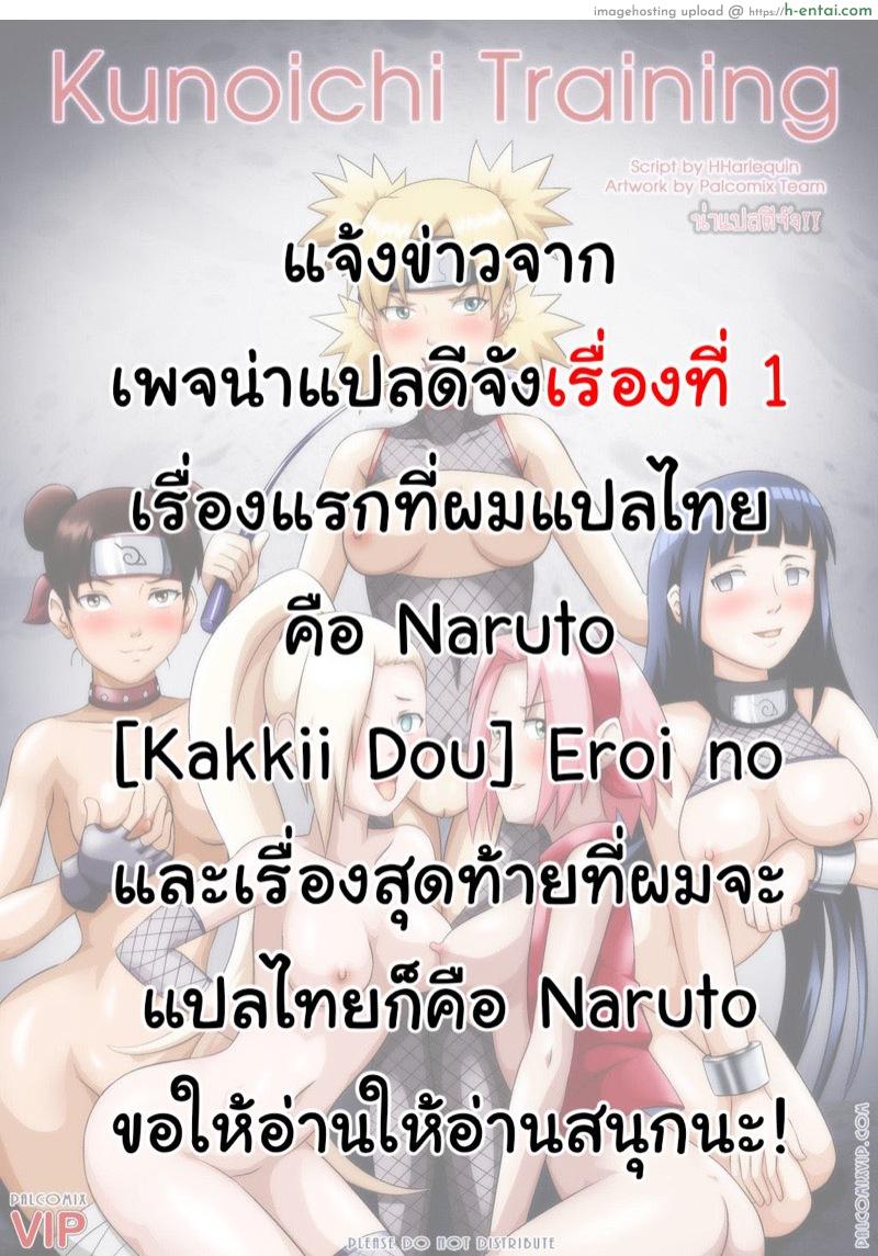 พานินจามาเสียตัว Naruto-Kunoichi Training