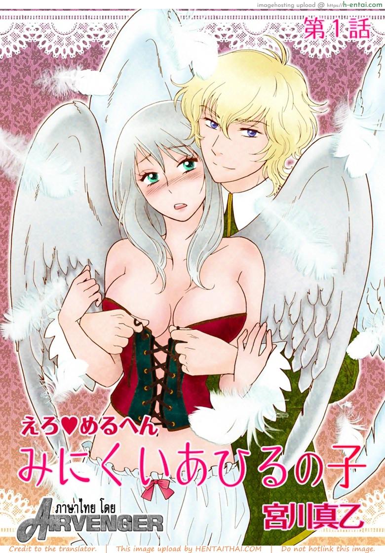 ลูกเป็ดขี้เหร่ Erotic Fairy Tales – The Ugly Duckling Ch.1