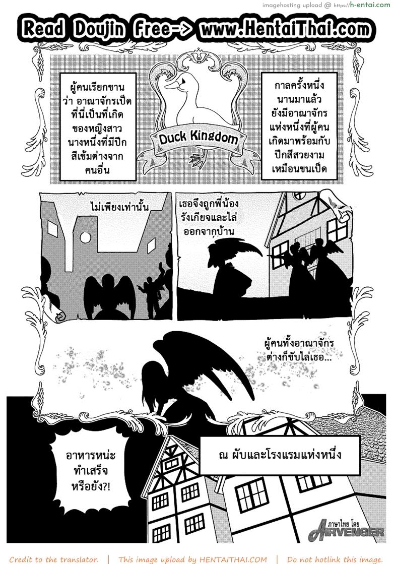 อ่านโดจิน ลูกเป็ดขี้เหร่ Erotic Fairy Tales – The Ugly Duckling Ch.1 หน้า 2