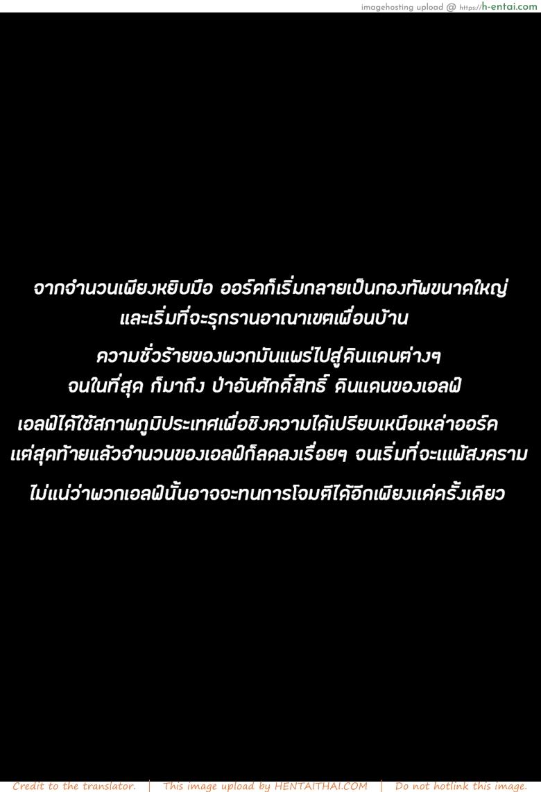 อ่านโดจิน ทาสออร์ค สุขจนตาย (COMIC1☆13) [Area14 (Kasei)] Orc ni Torawareta Elf wa หน้า 3