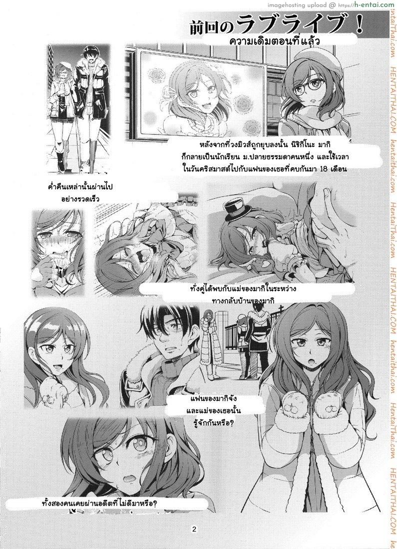 อ่านโดจิน ทรีซัมสาวคู่แม่ลูก (C90) [WindArTeam (WindArt)] Koi Hime Love Maki!! 4 (Love Live!) หน้า 2