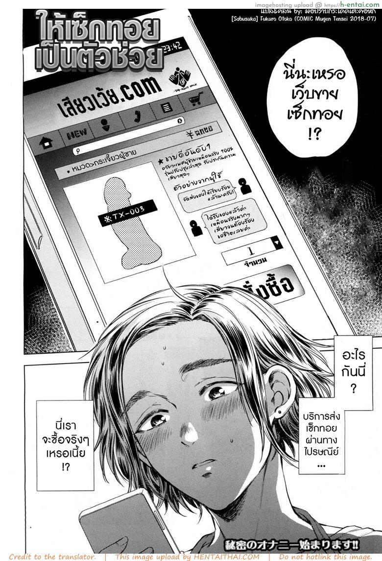 อ่านโดจิน ให้เซ็กทอยเป็นตัวช่วย [Sabusuka] Fukuro Otoko (COMIC Mugen Tensei 2018-07) หน้า 2