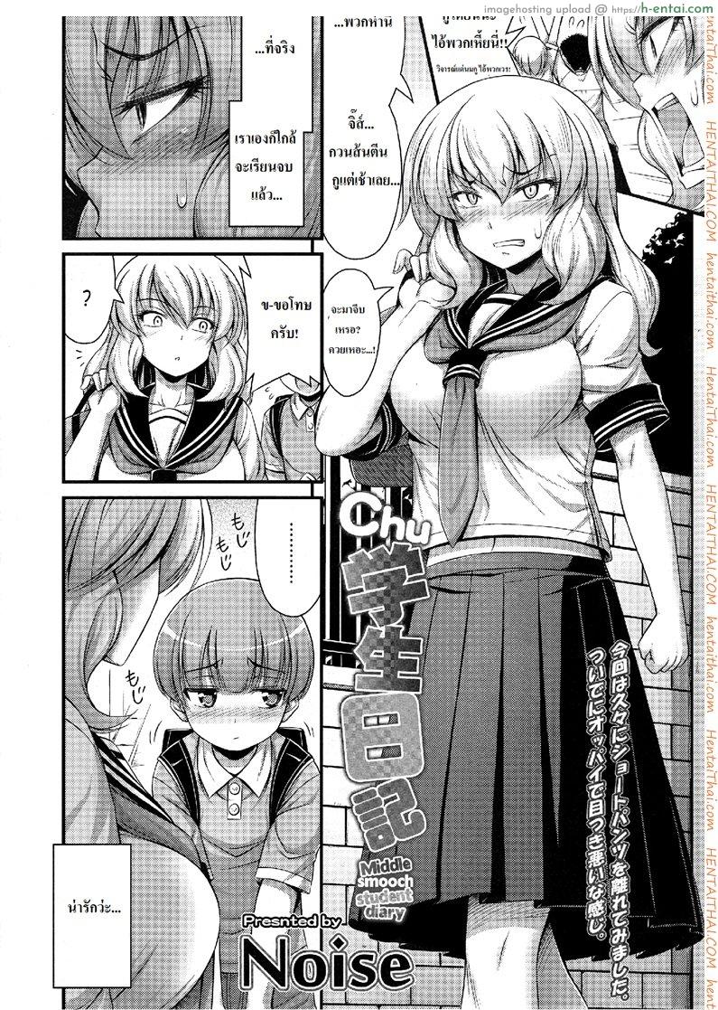 อ่านโดจิน สาวน้อยน้อยจีบสาวโหด [Noise] Chu Gakusei Nikki | Middle Smooch Student Diary (Comic LO 2014-09) หน้า 2