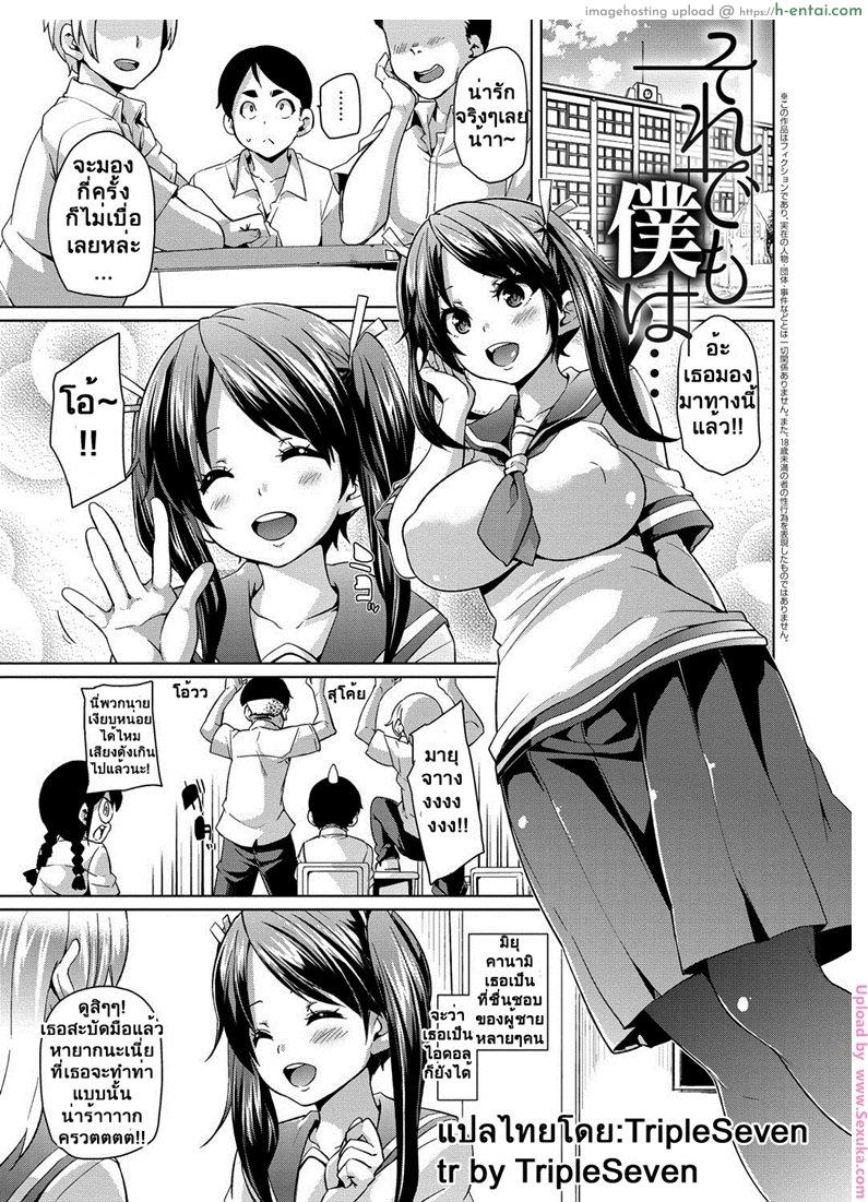 รวยซะอย่าง พ่อจัดให้ [marui maru] Soredemo Boku wa… Aun así, Yo…