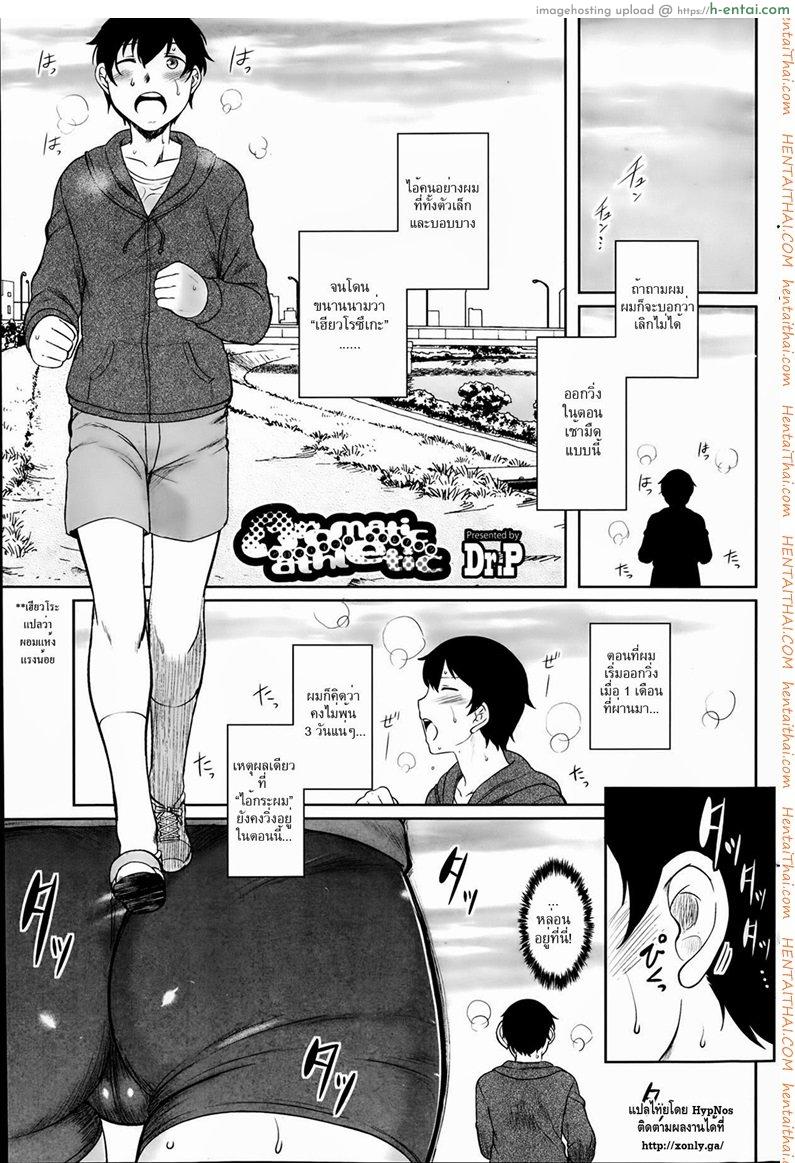 กลิ่นอันหอมหวาน [Dr.P] aromatic athletic (Comic HOTMILK 2014-02)