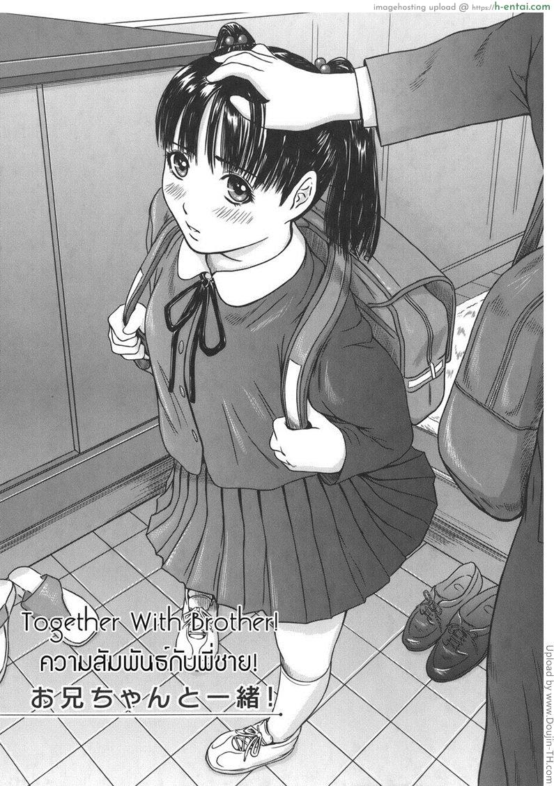 ความสัมพันธ์กับพี่ชาย Together With Brother
