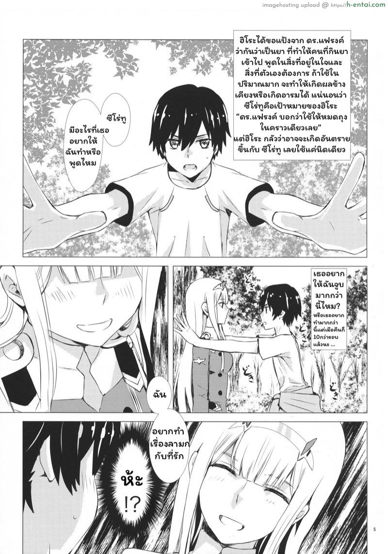 อ่านโดจิน จูบลับของฉันและเธอ (C94) [Usagizadou (Enu, Rua)] Boku to Kimi no Yaneura Heya (DARLING in the FRANXX) หน้า 3