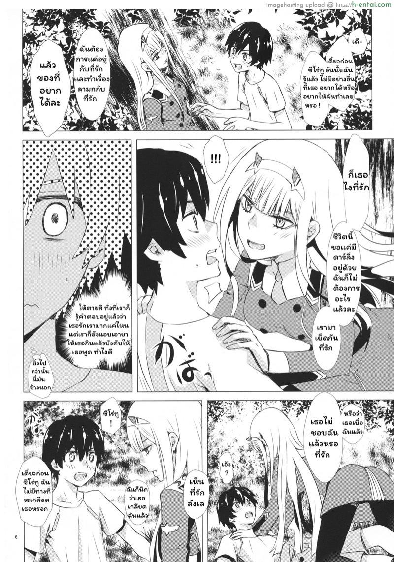 อ่านโดจิน จูบลับของฉันและเธอ (C94) [Usagizadou (Enu, Rua)] Boku to Kimi no Yaneura Heya (DARLING in the FRANXX) หน้า 4