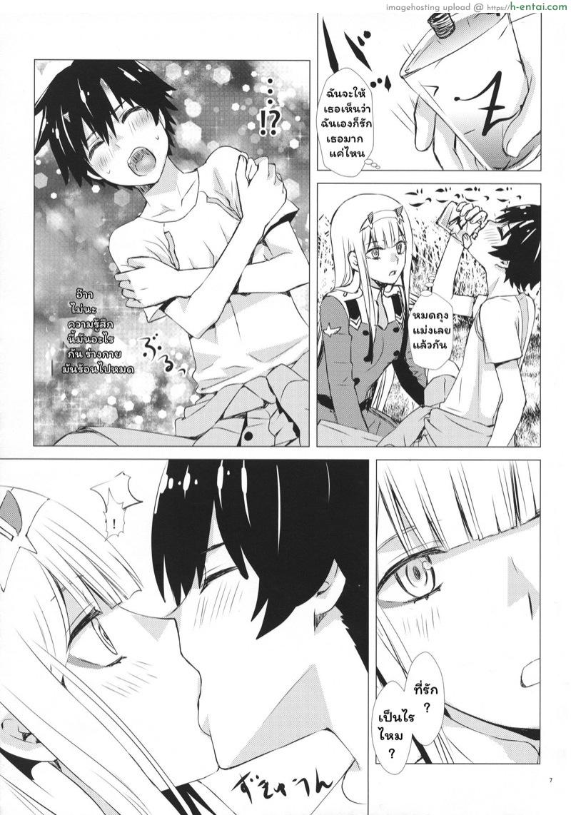 อ่านโดจิน จูบลับของฉันและเธอ (C94) [Usagizadou (Enu, Rua)] Boku to Kimi no Yaneura Heya (DARLING in the FRANXX) หน้า 5