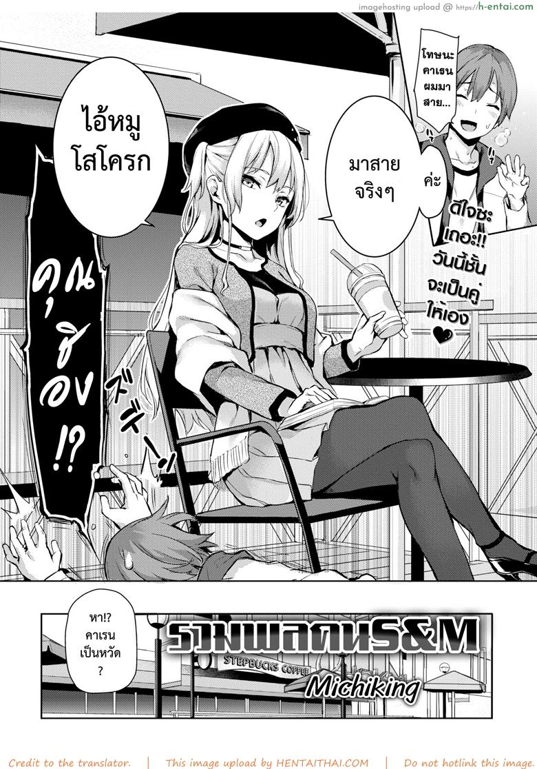 อ่านโดจิน รวมพลคน S&M [Michiking] S&M Rendezvous (Comic Kairakuten 2016-07) หน้า 3