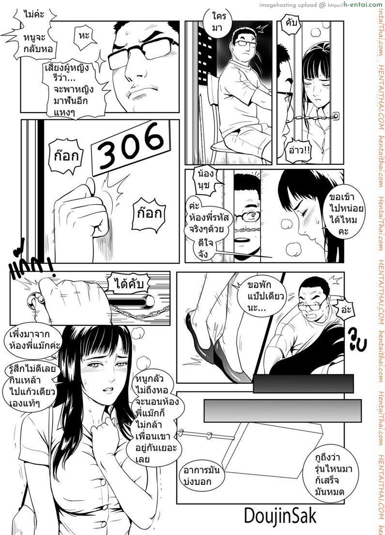 อ่านโดจิน น้องรหัส [Doujin Sak] Peer Mentee หน้า 3