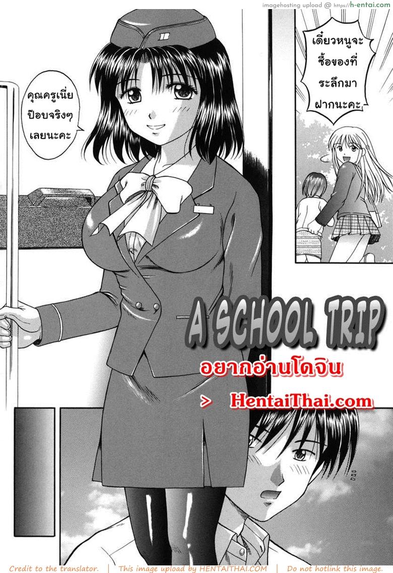 อ่านโดจิน ทัศเย็ดศึกษา [Papiko Hiura] Boshi-Kan – A School Trip หน้า 2