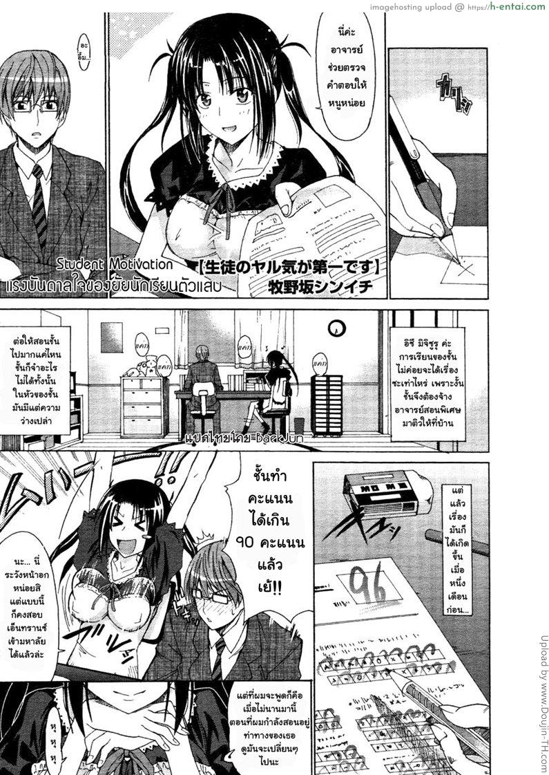 แรงบันดาลใจของยัยนักเรียนตัวแสบ Student Motivation