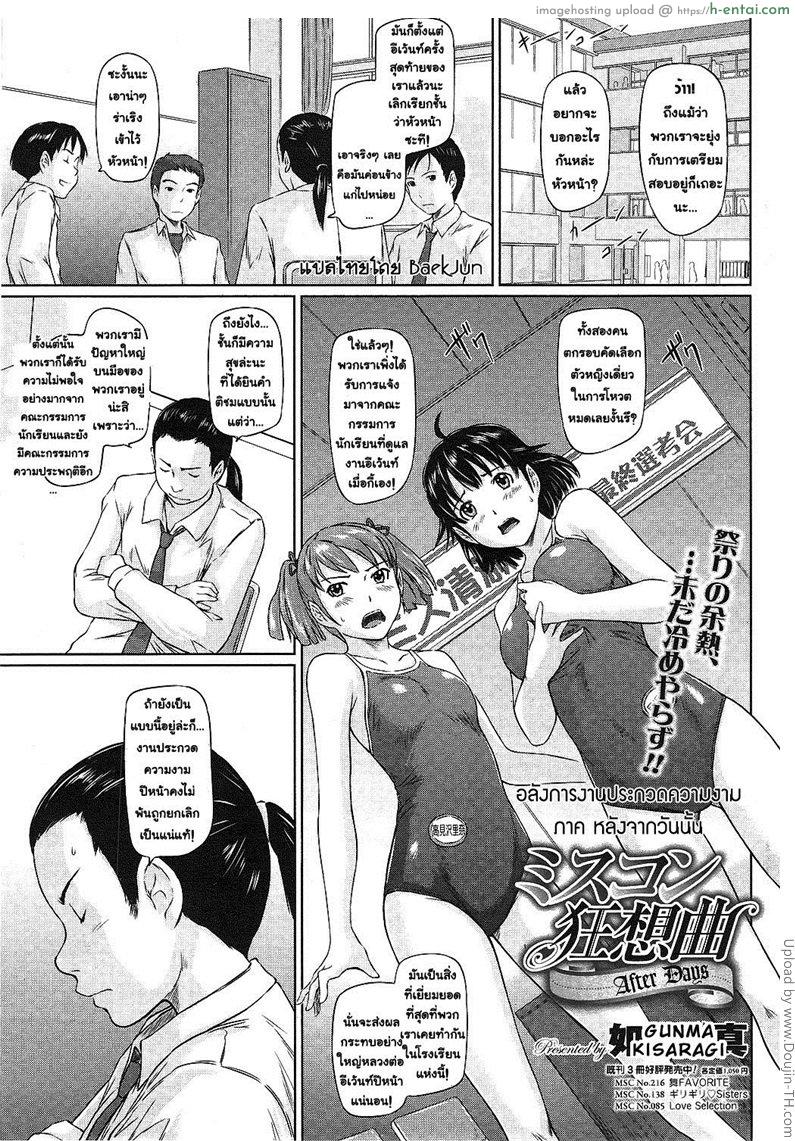 อลังการงานประกวดความงาม – หลังจากวันนั้น Beauty Contest Rhapsody – After Days