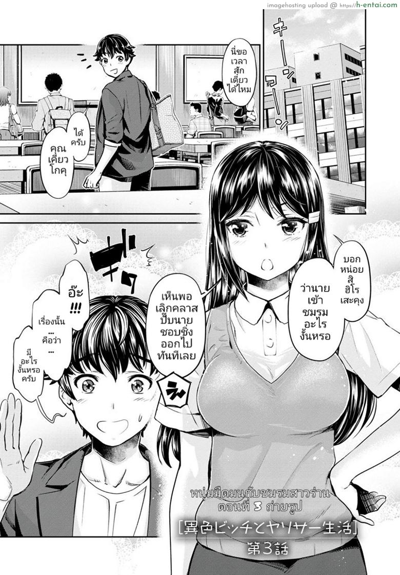 หนุ่มมืดหม่นกับชมรมสาวร่าน 3 – ถ่ายรูป [Umemaru, Mizuryu Kei] Ishoku Bitch to YariCir Seikatsu | The Life of Yari-Circle with Unusual Bitches Ch.3