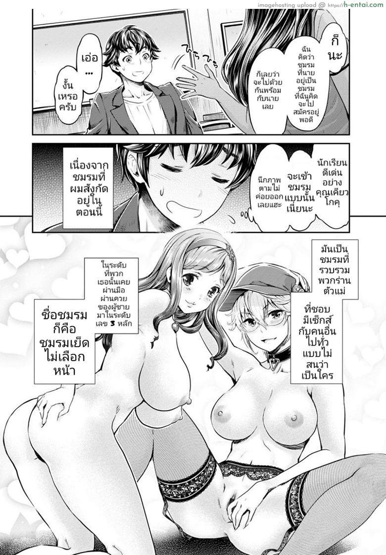 อ่านโดจิน หนุ่มมืดหม่นกับชมรมสาวร่าน 3 – ถ่ายรูป [Umemaru, Mizuryu Kei] Ishoku Bitch to YariCir Seikatsu | The Life of Yari-Circle with Unusual Bitches Ch.3 หน้า 2