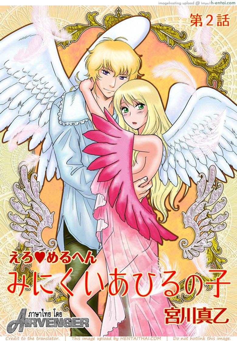 ลูกเป็ดขี้เหร่ 2 จบ Erotic Fairy Tales – The Ugly Duckling Ch.2