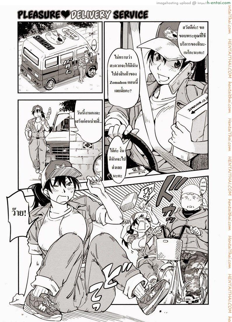 บริการส่งความเสียว [Konchiki] Otodoke Kairakubin | Pleasure Delivery Service (Oidemase Nyan Nyan)