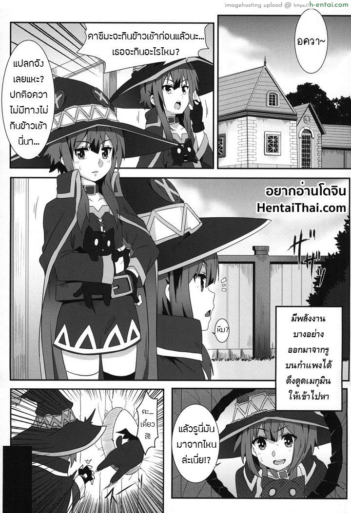 อ่านโดจิน เมกุมินกับผองเพื่อน 3 [Nikoushikou (Nekosaki Aoi)] Megumin ni Karei na Shasei o! 3 (Kono Subarashii Sekai ni Syukufuku o!) หน้า 3